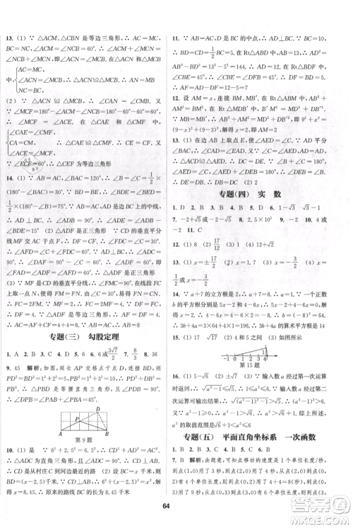 南京大学出版社2021提优训练课课练八年级上册数学江苏版徐州专版参考答案