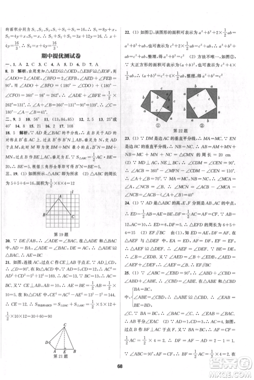 南京大学出版社2021提优训练课课练八年级上册数学江苏版徐州专版参考答案