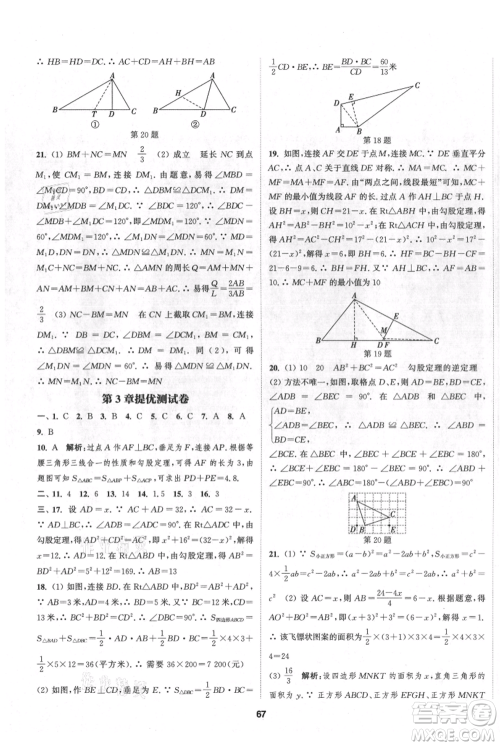 南京大学出版社2021提优训练课课练八年级上册数学江苏版徐州专版参考答案