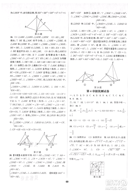 南京大学出版社2021提优训练课课练八年级上册数学江苏版徐州专版参考答案