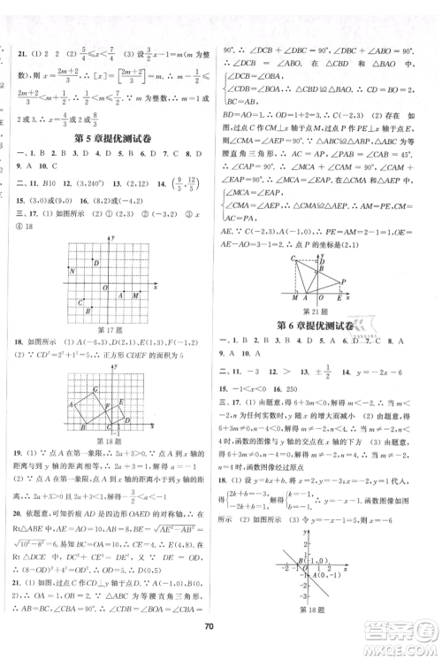 南京大学出版社2021提优训练课课练八年级上册数学江苏版徐州专版参考答案