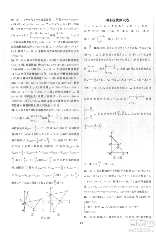 南京大学出版社2021提优训练课课练八年级上册数学江苏版徐州专版参考答案