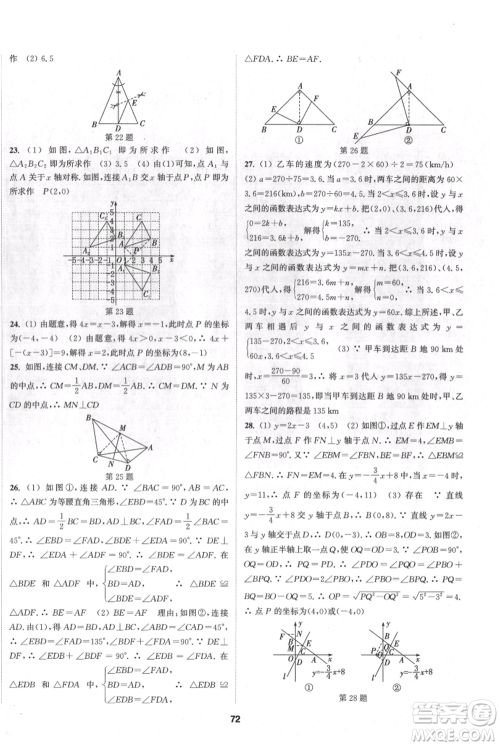 南京大学出版社2021提优训练课课练八年级上册数学江苏版徐州专版参考答案