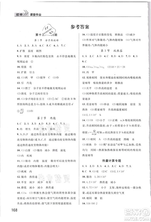 武汉出版社2021智慧学习天天向上课堂作业九年级物理上册人教版答案