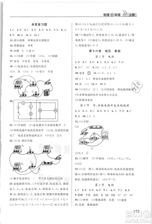 武汉出版社2021智慧学习天天向上课堂作业九年级物理上册人教版答案