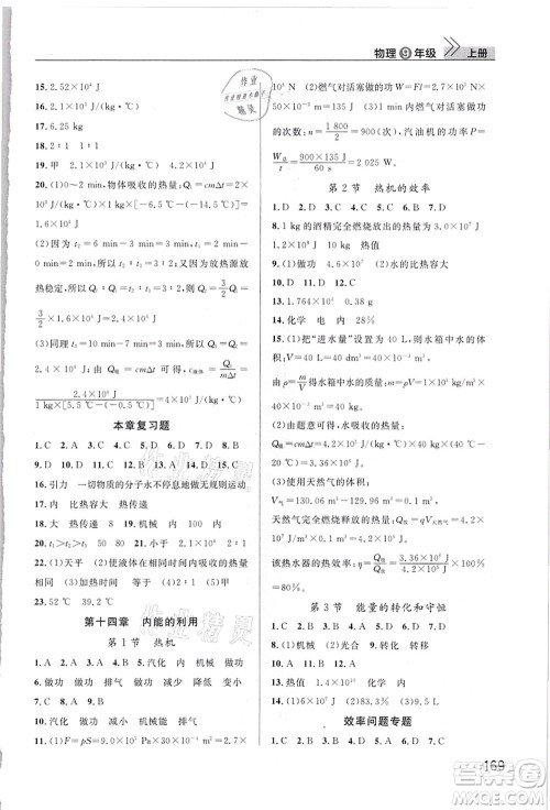 武汉出版社2021智慧学习天天向上课堂作业九年级物理上册人教版答案