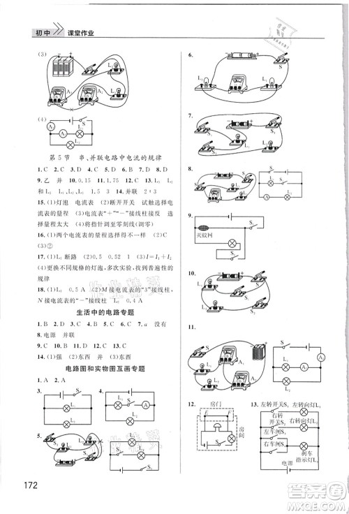 武汉出版社2021智慧学习天天向上课堂作业九年级物理上册人教版答案