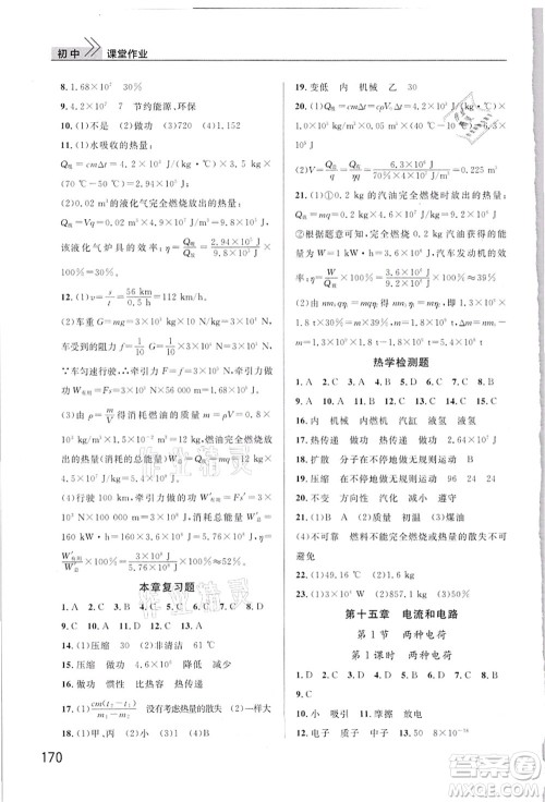 武汉出版社2021智慧学习天天向上课堂作业九年级物理上册人教版答案