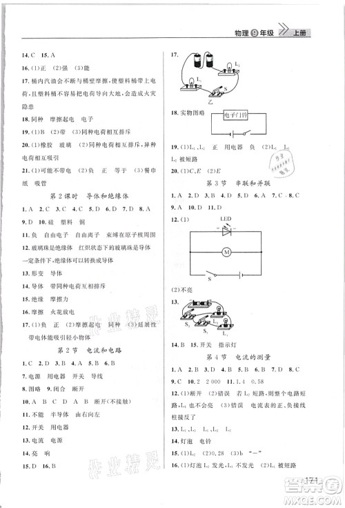 武汉出版社2021智慧学习天天向上课堂作业九年级物理上册人教版答案