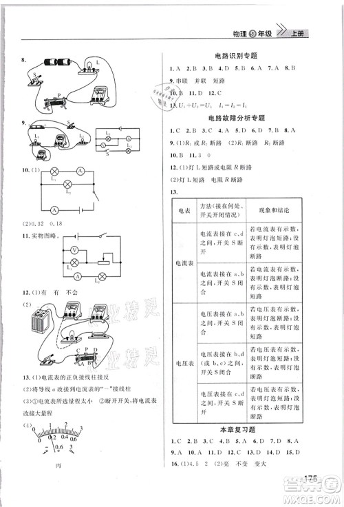 武汉出版社2021智慧学习天天向上课堂作业九年级物理上册人教版答案