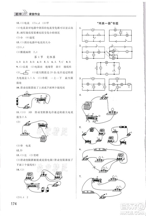 武汉出版社2021智慧学习天天向上课堂作业九年级物理上册人教版答案