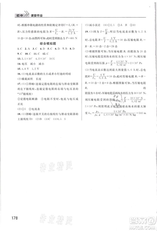 武汉出版社2021智慧学习天天向上课堂作业九年级物理上册人教版答案