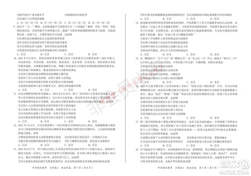 百师联盟2022届高三开学摸底联考全国卷政治试卷及答案