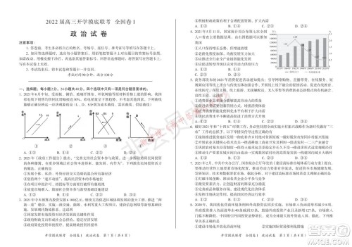 百师联盟2022届高三开学摸底联考全国卷政治试卷及答案