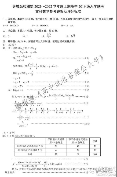 蓉城名校联盟2021-2022学年度上期高中2019级入学联考文科数学试题及答案 蓉城名校联盟2021-2022学年度上期高中2019级入学联考文科数学试题及答案
