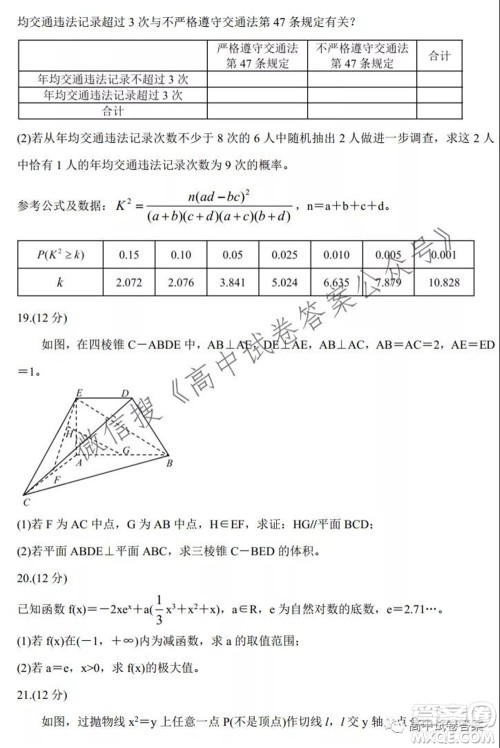 蓉城名校联盟2021-2022学年度上期高中2019级入学联考文科数学试题及答案 蓉城名校联盟2021-2022学年度上期高中2019级入学联考文科数学试题及答案