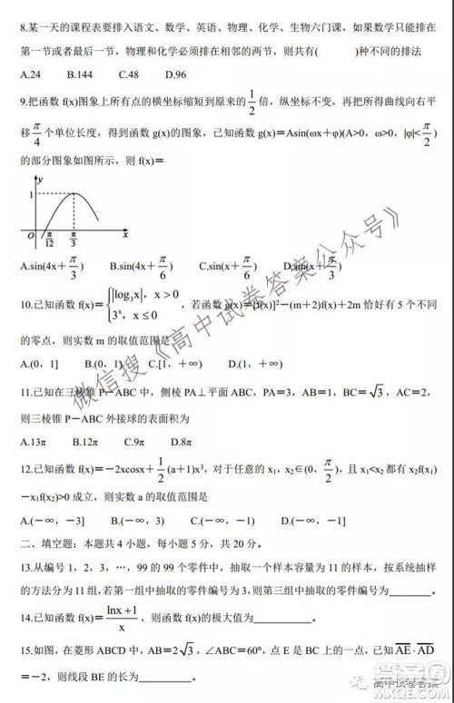 蓉城名校联盟2021-2022学年度上期高中2019级入学联考理科数学试题及答案