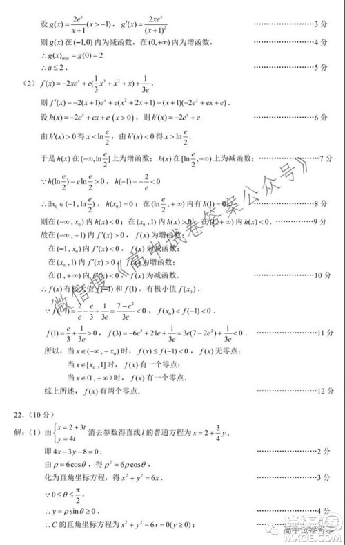 蓉城名校联盟2021-2022学年度上期高中2019级入学联考理科数学试题及答案