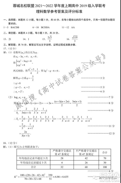 蓉城名校联盟2021-2022学年度上期高中2019级入学联考理科数学试题及答案