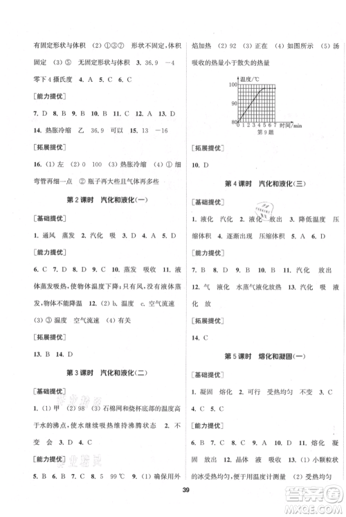 南京大学出版社2021提优训练课课练八年级上册物理江苏版徐州专版参考答案