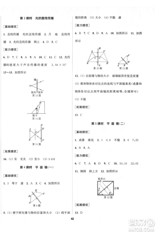 南京大学出版社2021提优训练课课练八年级上册物理江苏版徐州专版参考答案