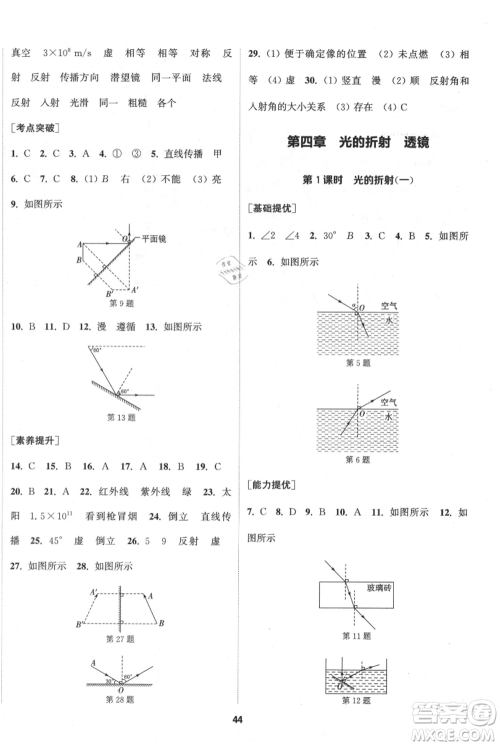 南京大学出版社2021提优训练课课练八年级上册物理江苏版徐州专版参考答案