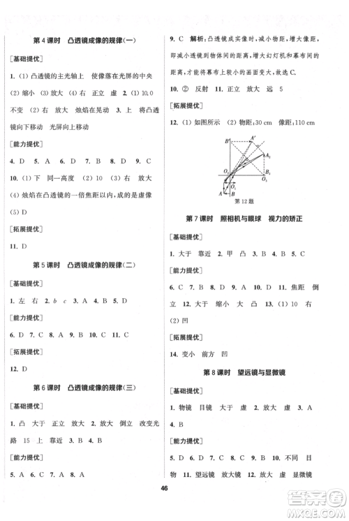 南京大学出版社2021提优训练课课练八年级上册物理江苏版徐州专版参考答案