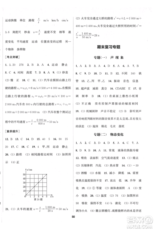 南京大学出版社2021提优训练课课练八年级上册物理江苏版徐州专版参考答案