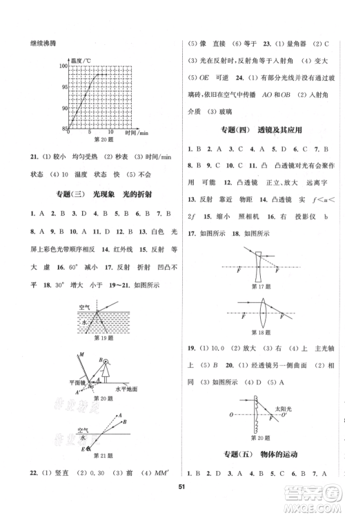 南京大学出版社2021提优训练课课练八年级上册物理江苏版徐州专版参考答案