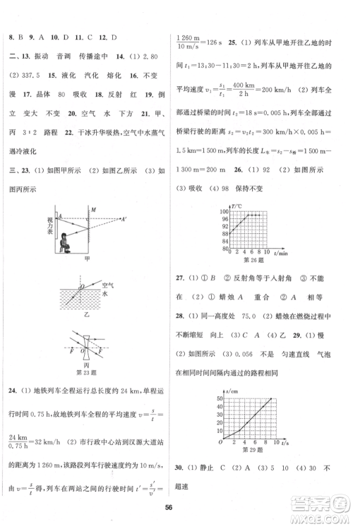 南京大学出版社2021提优训练课课练八年级上册物理江苏版徐州专版参考答案