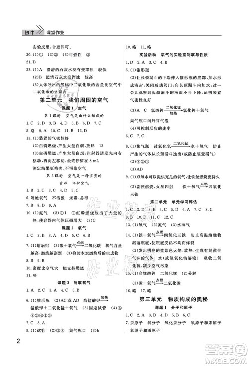 武汉出版社2022智慧学习天天向上课堂作业九年级化学上册人教版答案