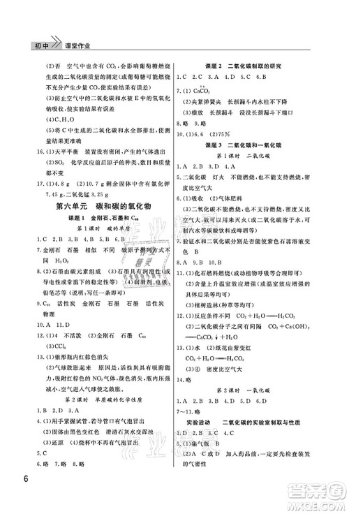 武汉出版社2022智慧学习天天向上课堂作业九年级化学上册人教版答案