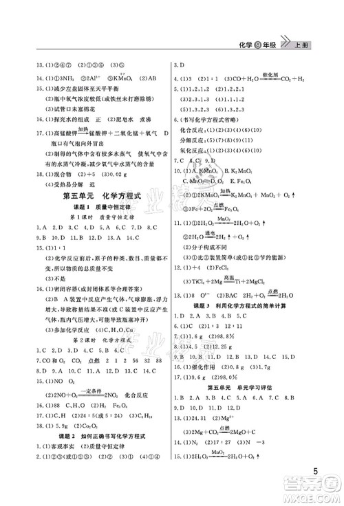 武汉出版社2022智慧学习天天向上课堂作业九年级化学上册人教版答案