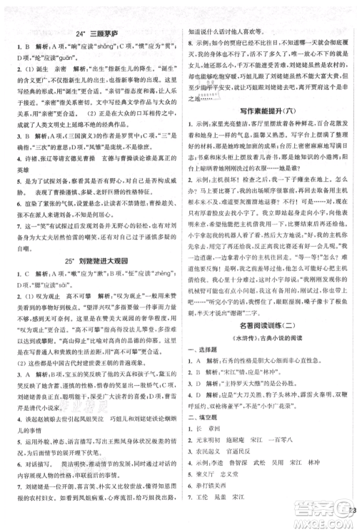 南京大学出版社2021提优训练课课练九年级上册语文人教版徐州专版参考答案