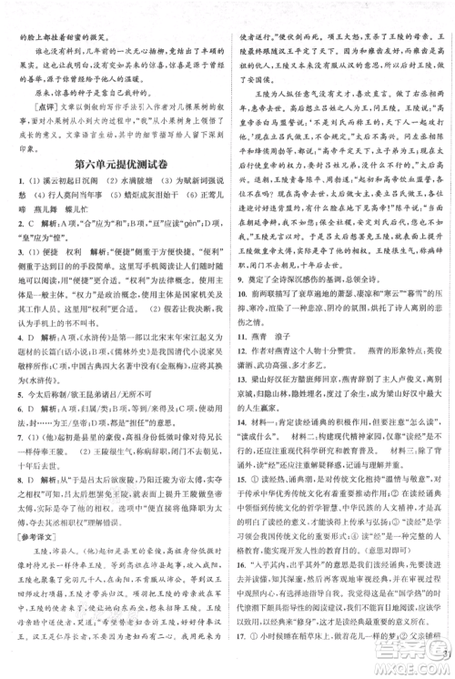 南京大学出版社2021提优训练课课练九年级上册语文人教版徐州专版参考答案