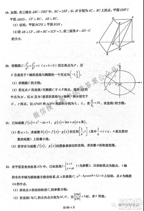 安徽师范大学附属中学2022届高三上学期入学考试理科数学试题及答案