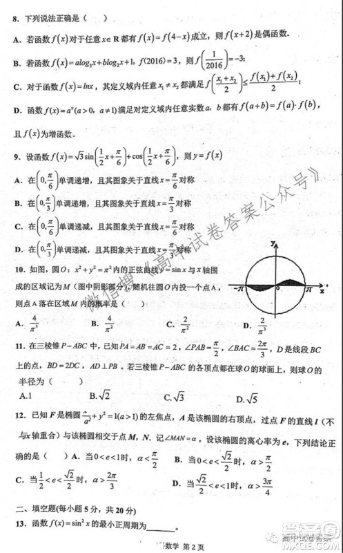 安徽师范大学附属中学2022届高三上学期入学考试理科数学试题及答案