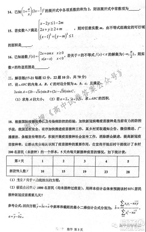 安徽师范大学附属中学2022届高三上学期入学考试理科数学试题及答案 安徽师范大学附属中学2022届高三上学期入学考试理科数学试题及答案