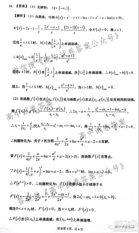 安徽师范大学附属中学2022届高三上学期入学考试理科数学试题及答案