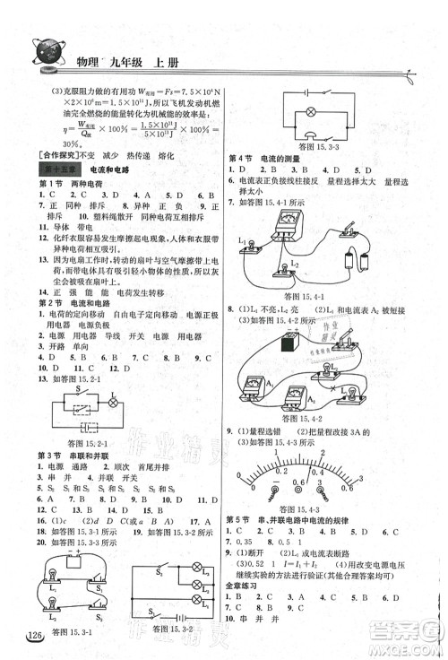 湖北教育出版社2021长江作业本同步练习册九年级物理上册人教版答案