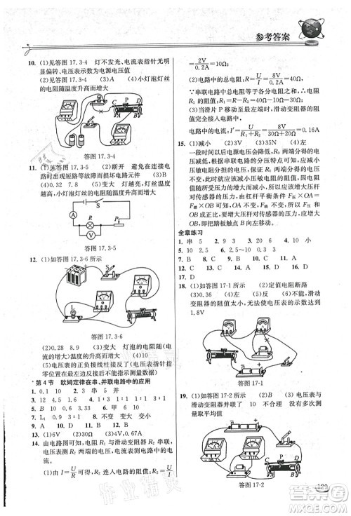 湖北教育出版社2021长江作业本同步练习册九年级物理上册人教版答案