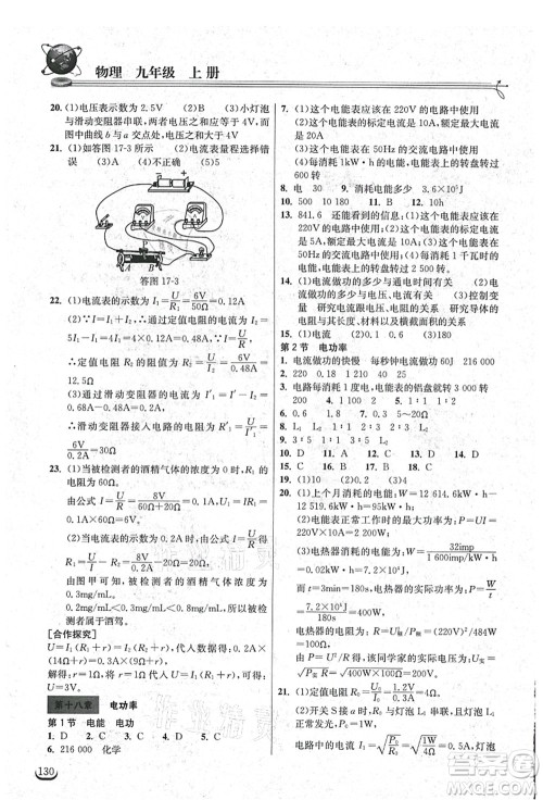 湖北教育出版社2021长江作业本同步练习册九年级物理上册人教版答案