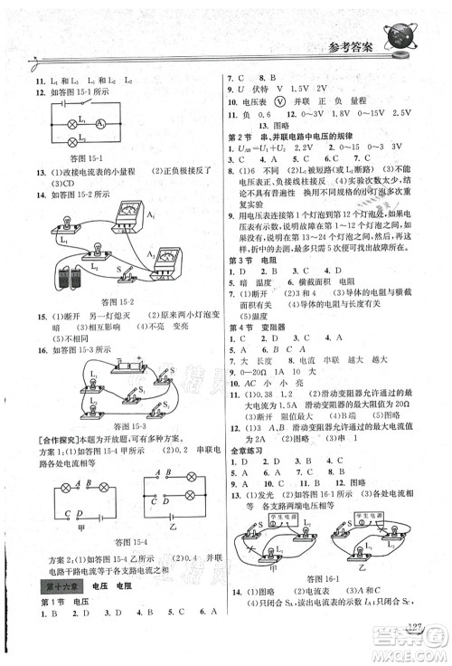 湖北教育出版社2021长江作业本同步练习册九年级物理上册人教版答案