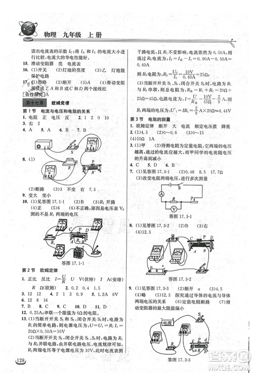 湖北教育出版社2021长江作业本同步练习册九年级物理上册人教版答案