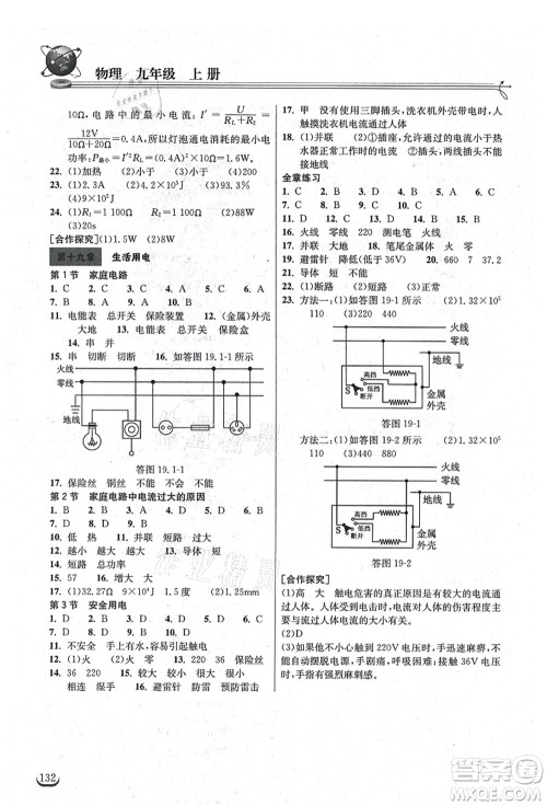湖北教育出版社2021长江作业本同步练习册九年级物理上册人教版答案 湖北教育出版社2021长江作业本同步练习册九年级物理上册人教版答案