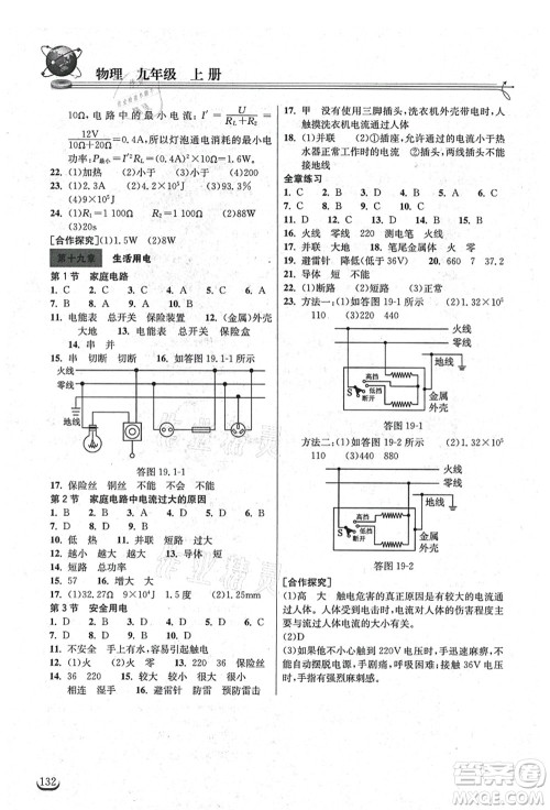 湖北教育出版社2021长江作业本同步练习册九年级物理上册人教版答案