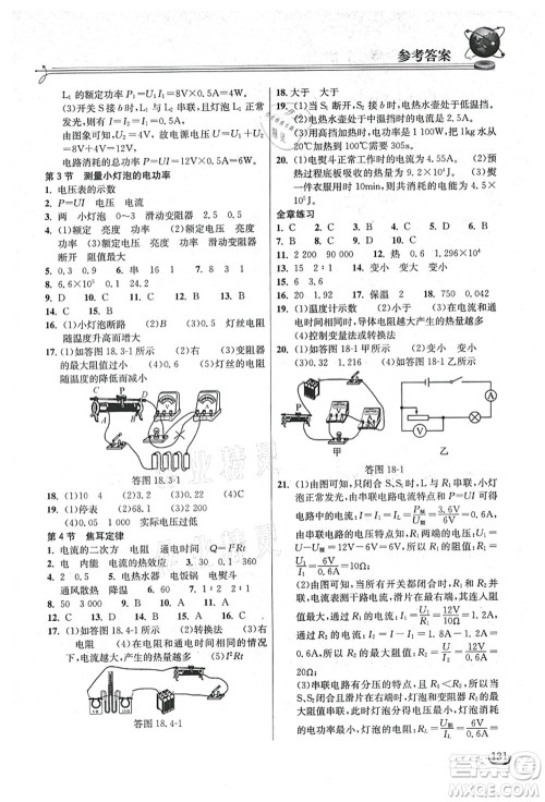 湖北教育出版社2021长江作业本同步练习册九年级物理上册人教版答案