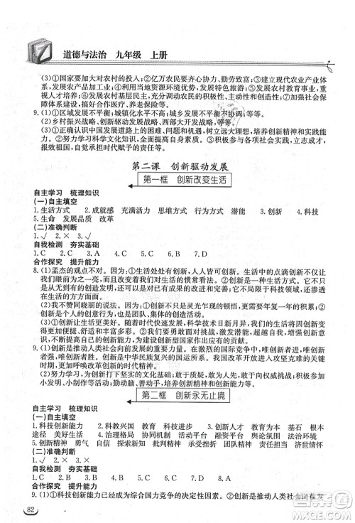 湖北教育出版社2021长江作业本同步练习册九年级道德与法治上册人教版答案