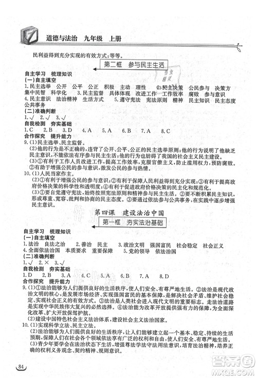 湖北教育出版社2021长江作业本同步练习册九年级道德与法治上册人教版答案