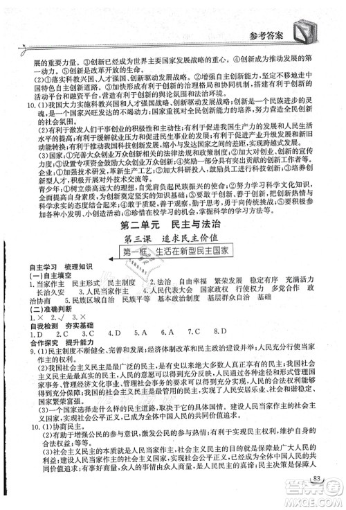 湖北教育出版社2021长江作业本同步练习册九年级道德与法治上册人教版答案